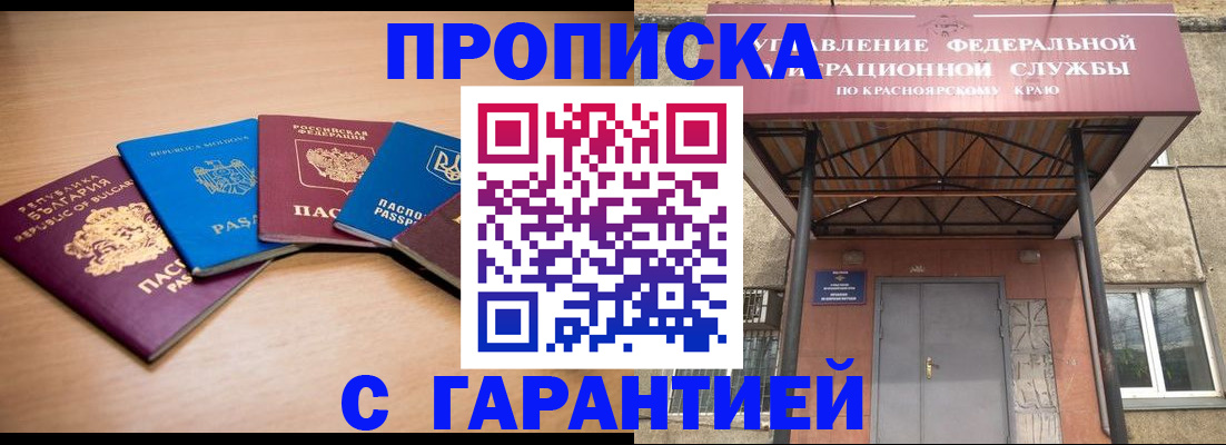 прописка законно в Вытегре